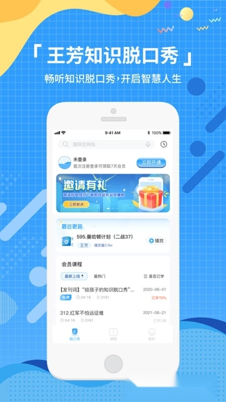 知识脱口秀安卓版图4