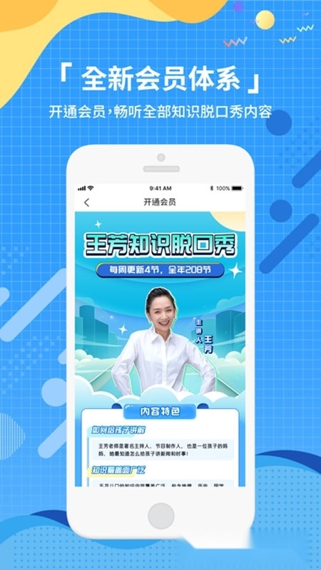 知识脱口秀安卓版图2