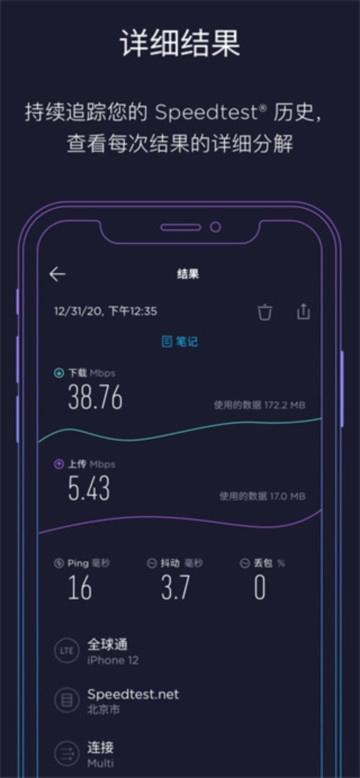 Ookla Speedtest  最新版图2