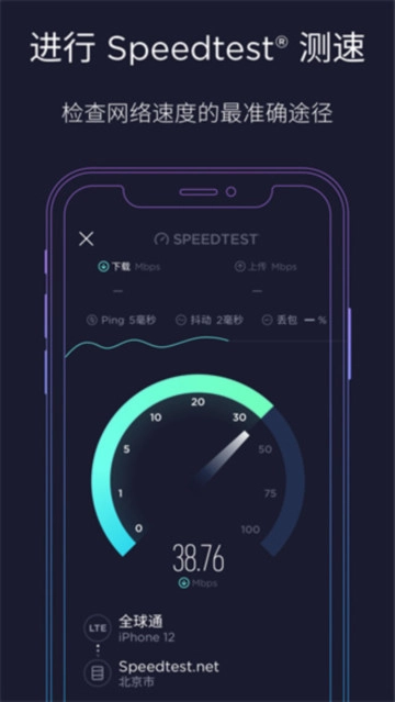Ookla Speedtest  最新版图3
