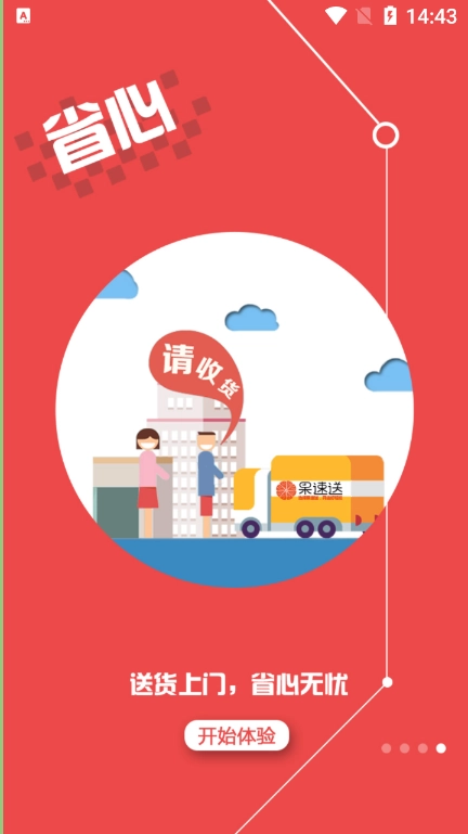 果速送最新版图1