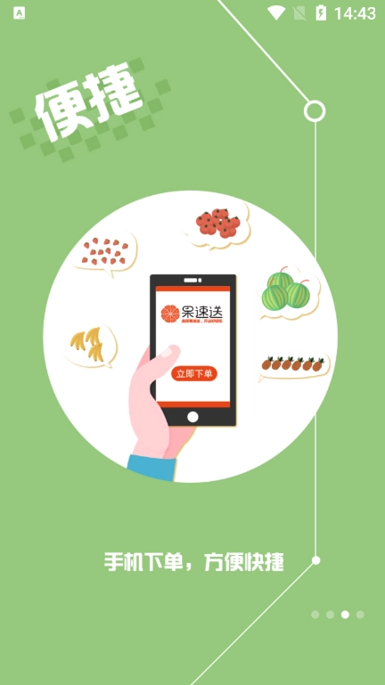 果速送最新版图2