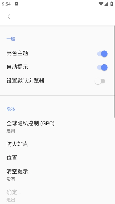 隐身浏览器安卓版