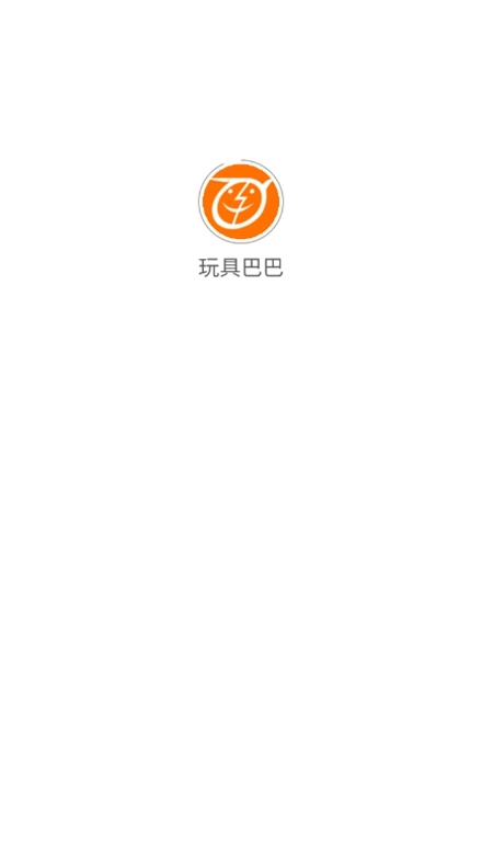 玩具巴巴手机版图1