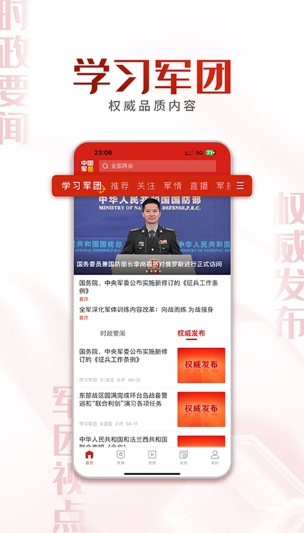 中国军号安卓版图3