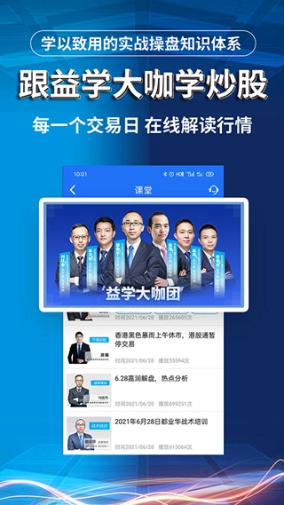 益学堂手机版图3