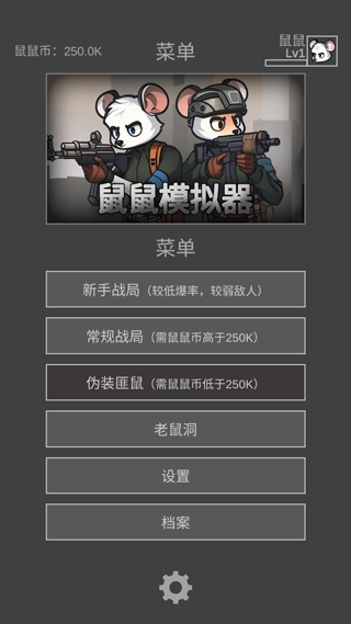 老鼠大冒险免广告最新版(4)