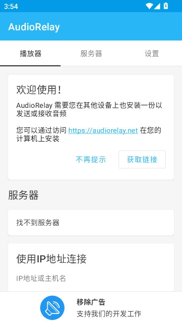AudioRelay for Android最新版图1