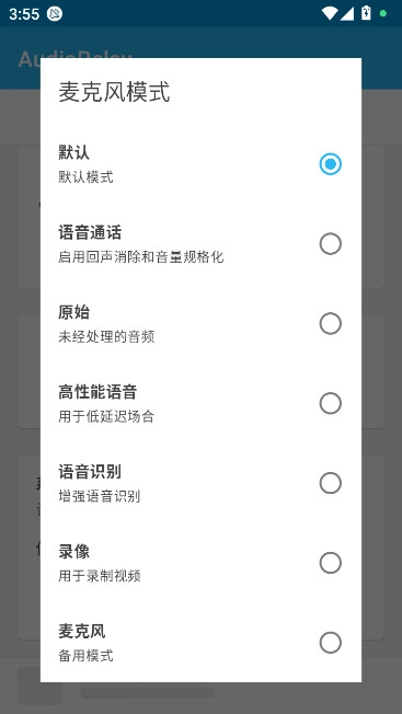 AudioRelay for Android最新版图5