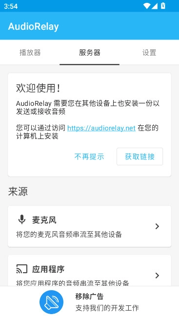 AudioRelay for Android最新版图2