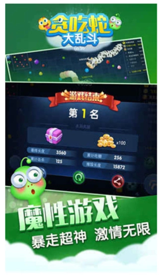 贪吃蛇大乱斗无敌版图1