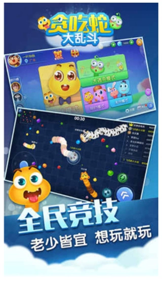 贪吃蛇大乱斗无敌版图3