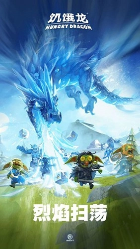 饥饿龙菜单版截图4