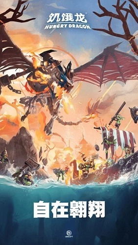 饥饿龙菜单版图4