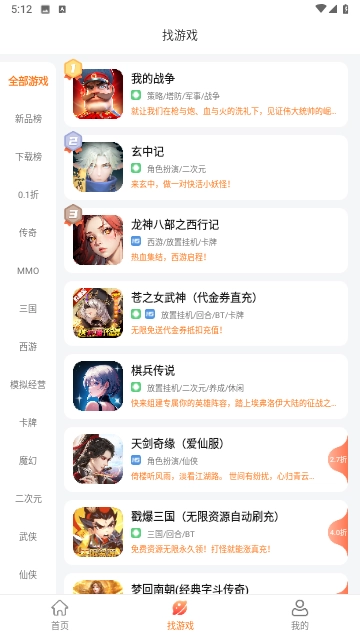 643游戏盒子无广告版图3