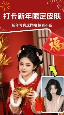 美颜换装相机HJ3