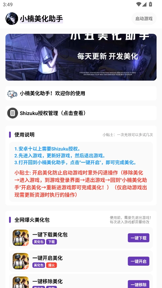 小楠美化助手  安卓版图2