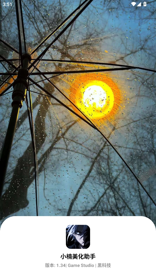 小楠美化助手  安卓版图3