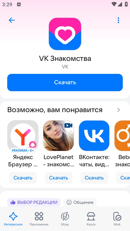 RuStore应用商店2026最新版截图1