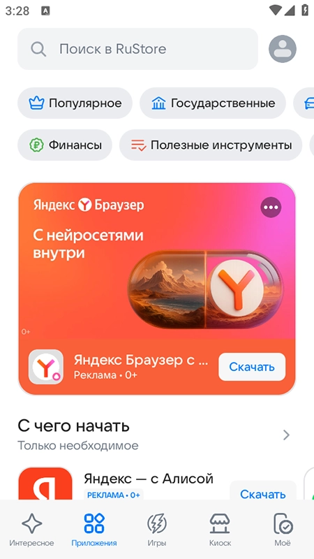 RuStore应用商店2026最新版截图2