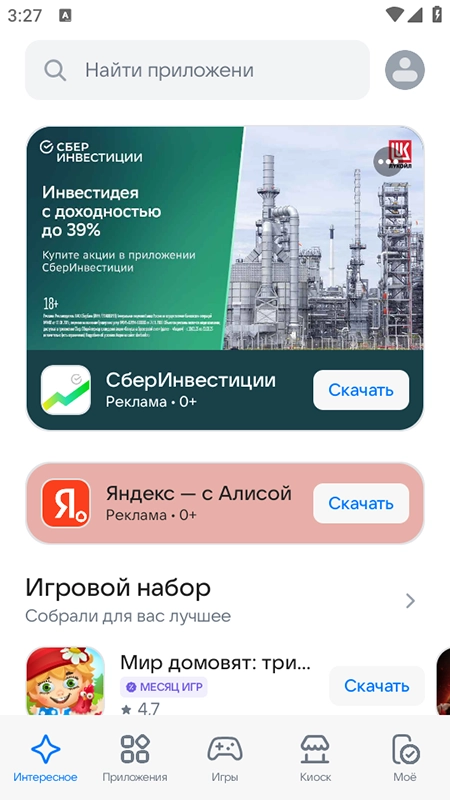RuStore应用商店2026最新版截图3