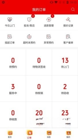 鲁班到家师傅版