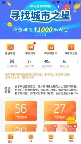 鲁班到家师傅版