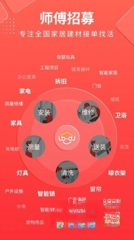 鲁班到家师傅版