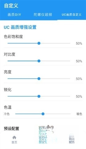 和平精英画质助手120帧