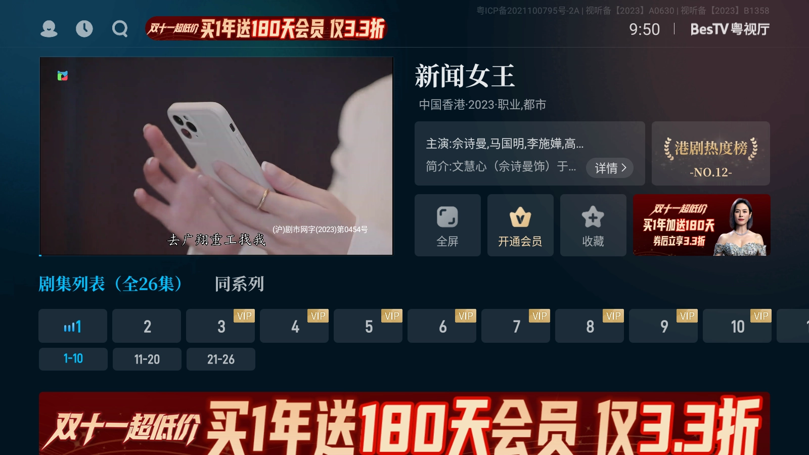 BesTV粤视厅手机版