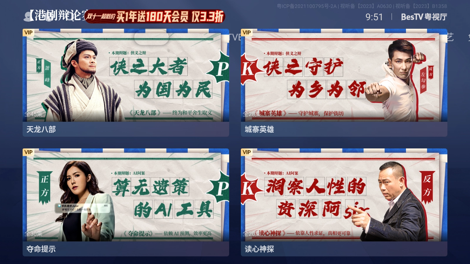 BesTV粤视厅手机版