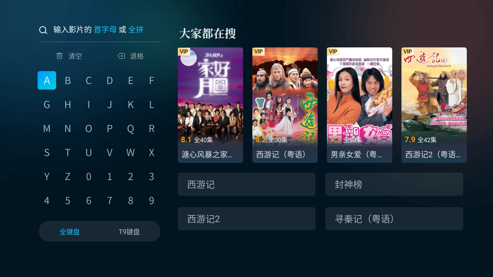 BesTV粤视厅手机版