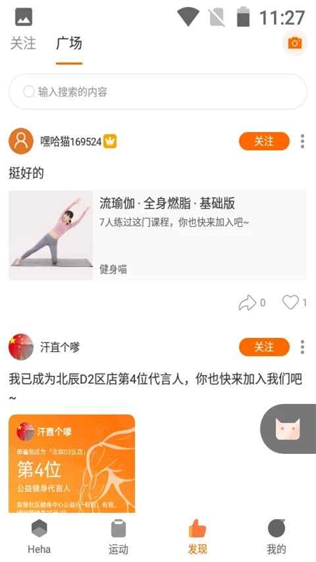 嘿哈猫健身最新版