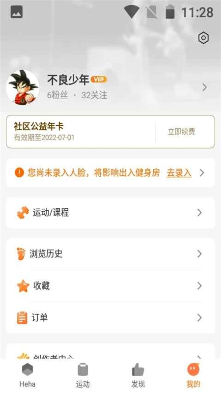 嘿哈猫健身最新版