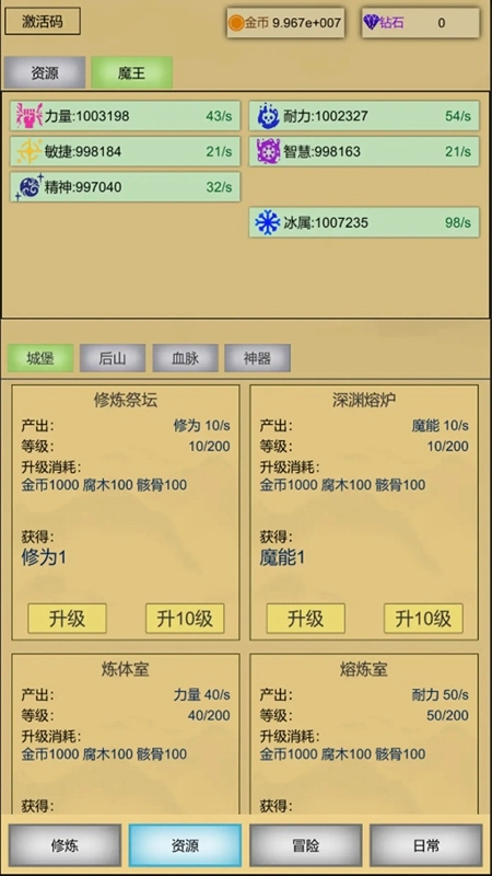 魔王点击修炼系统正版图2