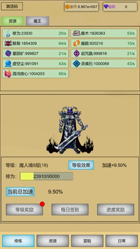 魔王点击修炼系统正版图1