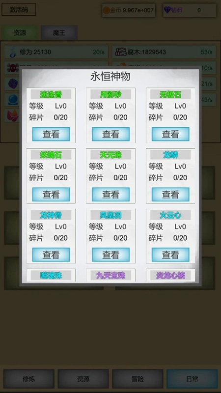 魔王点击修炼系统正版图5