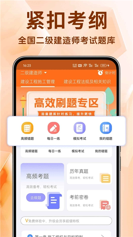 二建刷题宝手机版图1