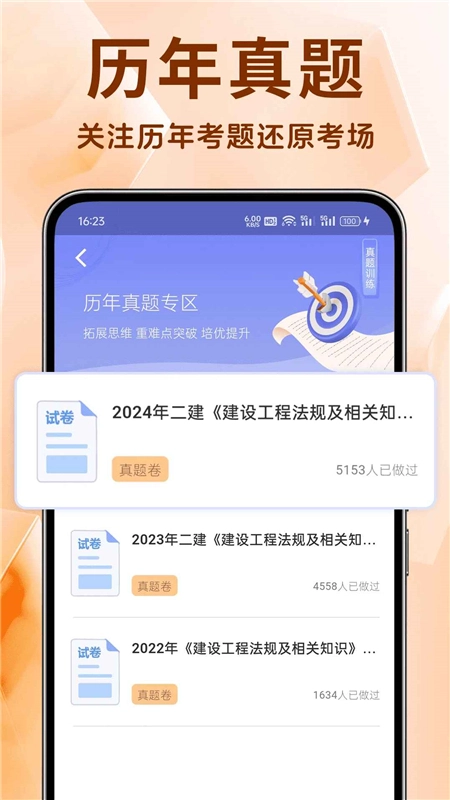 二建刷题宝手机版图2