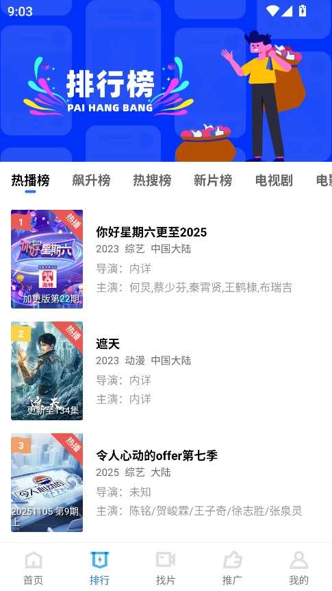 饼干视频安装免费版图4