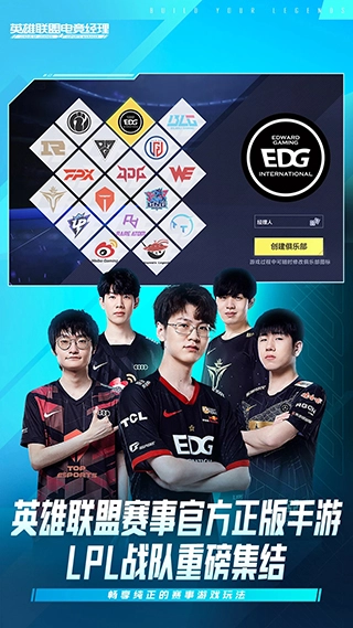 英雄联盟电竞经理(1)