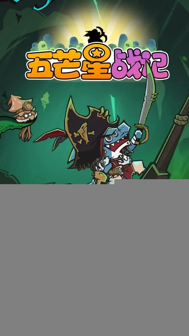 五芒星战记最新版