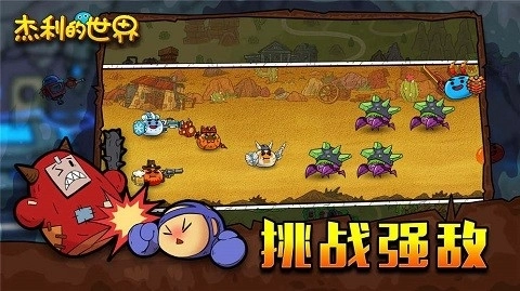 杰利的世界手机版图1