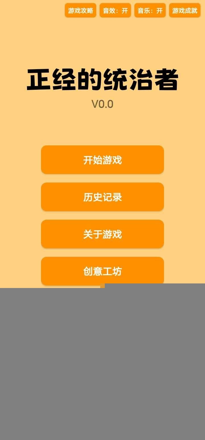 正经的统治者游戏最新版图1