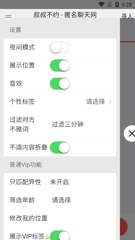叔叔不约匿名聊天