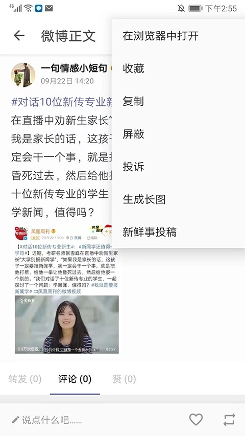 share微博2025最新版