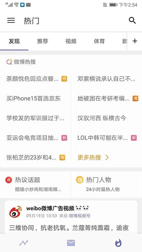 share微博2025最新版