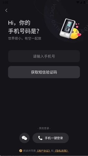 有旅约会圈手机版图1