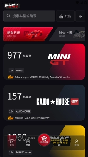 车仔助手手机版图2