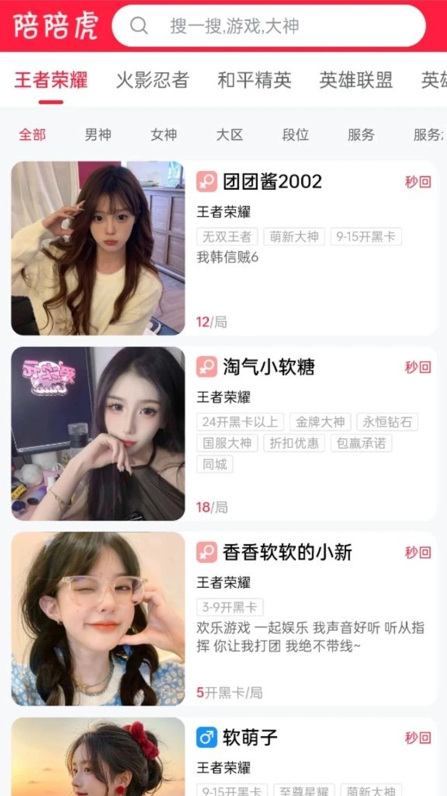 陪陪虎最新版图4